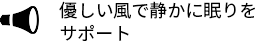 扇風機の風はずっと当たっていると体が冷えそうで心配