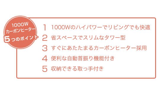 1000wカーボンヒーター5つのポイント