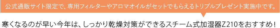 アロマオイルプレゼント