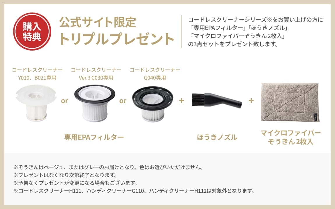 トリプルプレゼント実施中