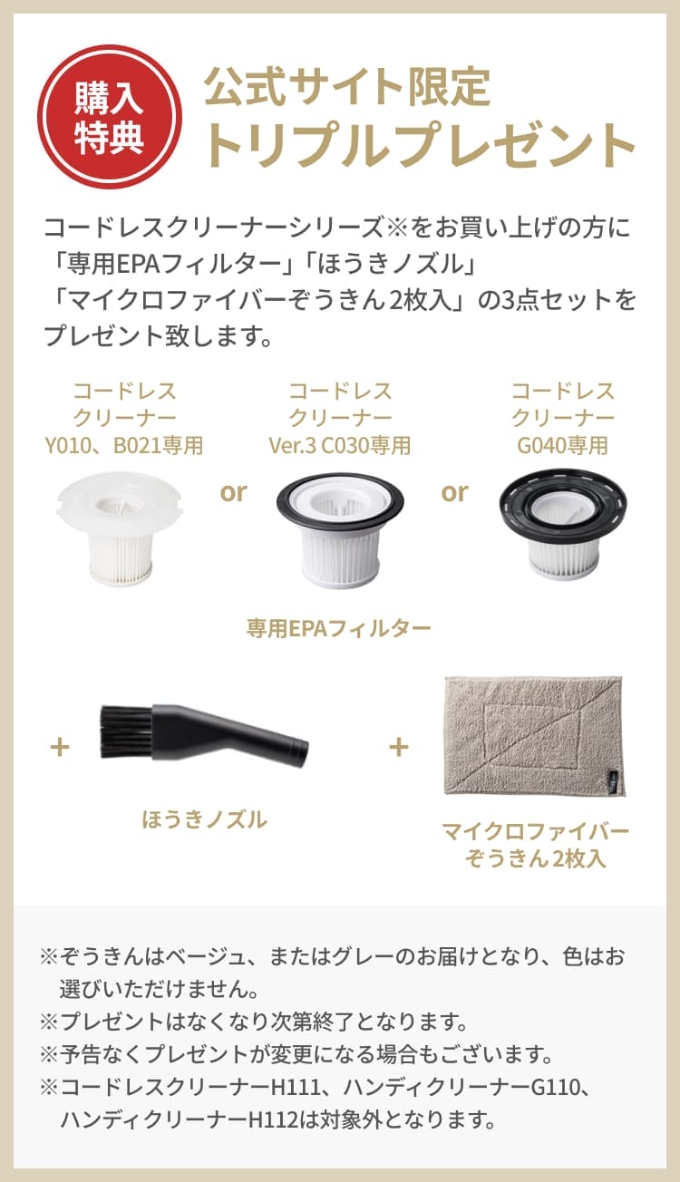トリプルプレゼント実施中