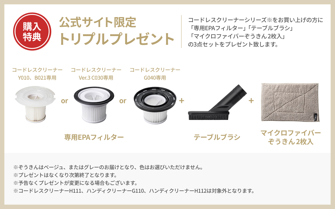 公式サイト限定プレゼント トリプルプレゼント