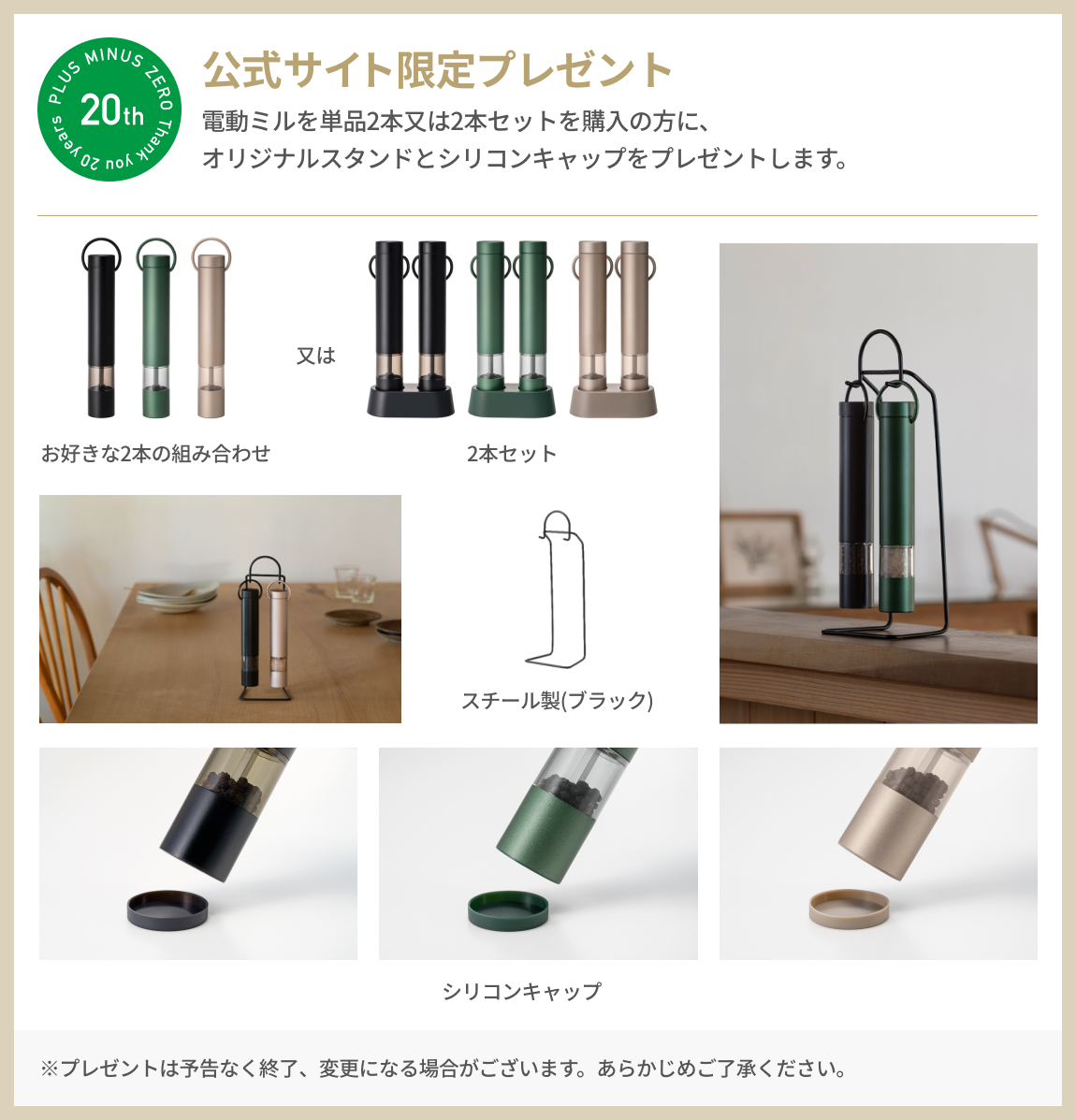 20th anniversary | プラスマイナスゼロ