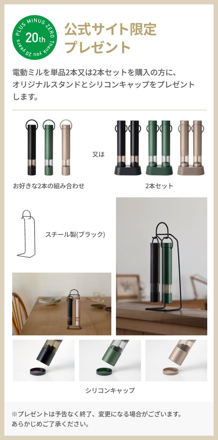 20th anniversary | プラスマイナスゼロ