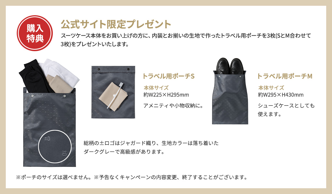 公式サイト限定トリプルプレゼント