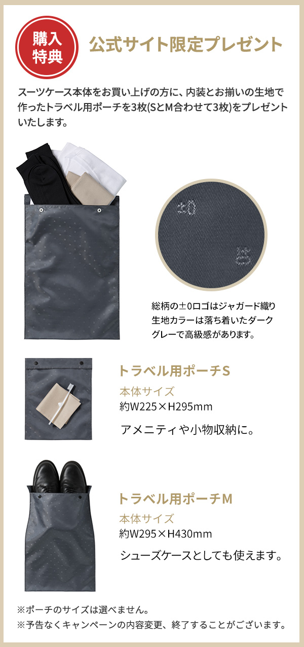 公式サイト限定トリプルプレゼント