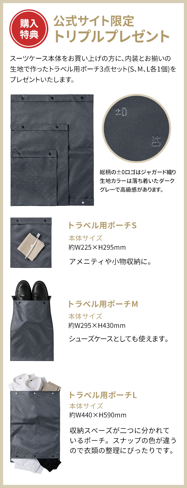 公式サイト限定トリプルプレゼント