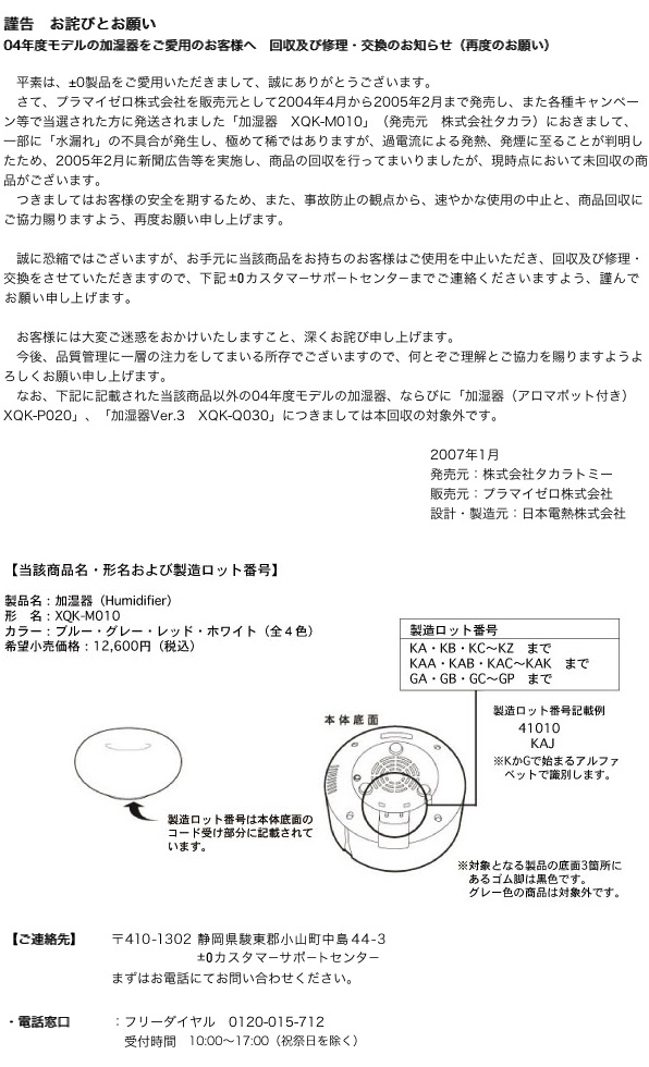 お詫びとお願い