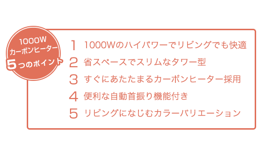 1000wカーボンヒーター5つのポイント