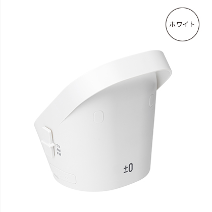 テレビ用ワイヤレススピーカー(ラジオ付) | プラスマイナスゼロプラス