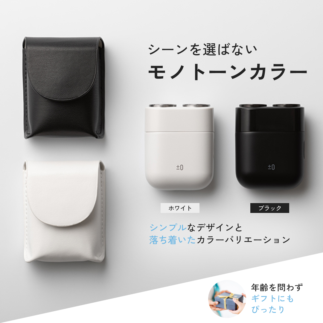 ミニシェーバー | プラスマイナスゼロプラスマイナスゼロ